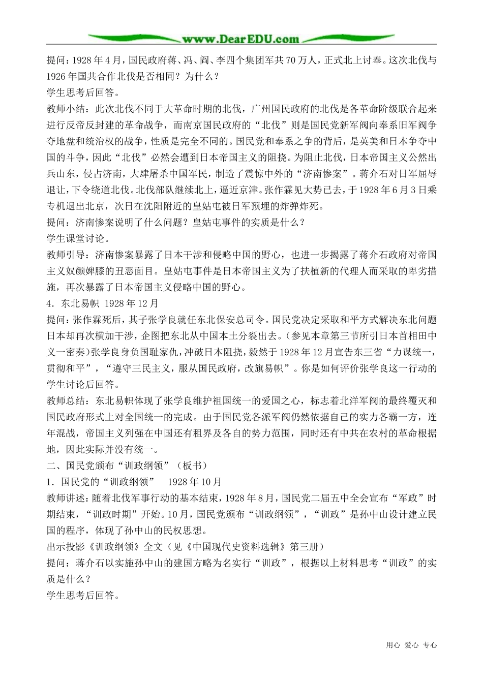 高一历史下册国民政府前期的统治_第3页