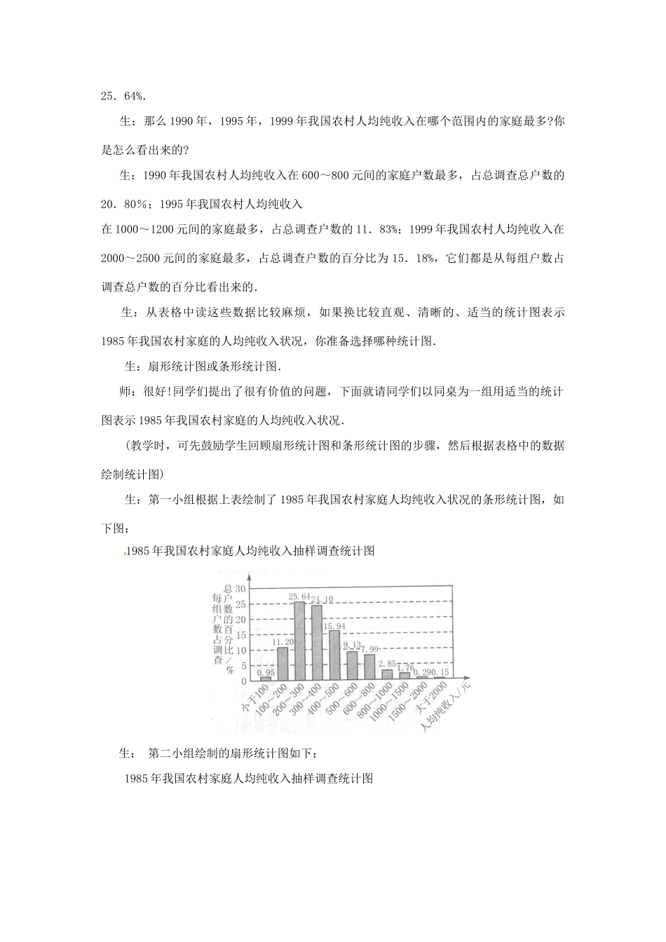 山东省枣庄市峄城区吴林街道中学九年级数学下册《第四章，50年的变化》教案1 北师大版_第3页