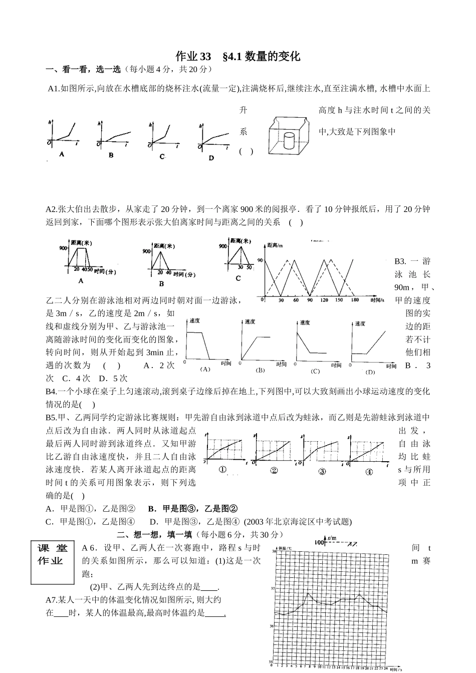 苏科版八年级数学上册作业 数量的变化教案_第1页