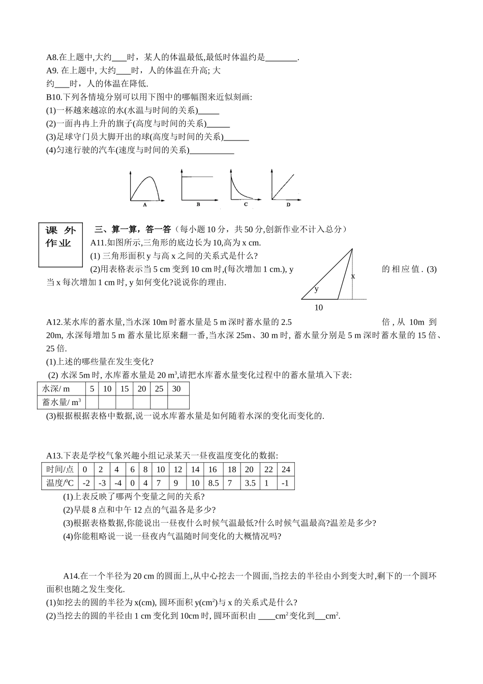 苏科版八年级数学上册作业 数量的变化教案_第2页
