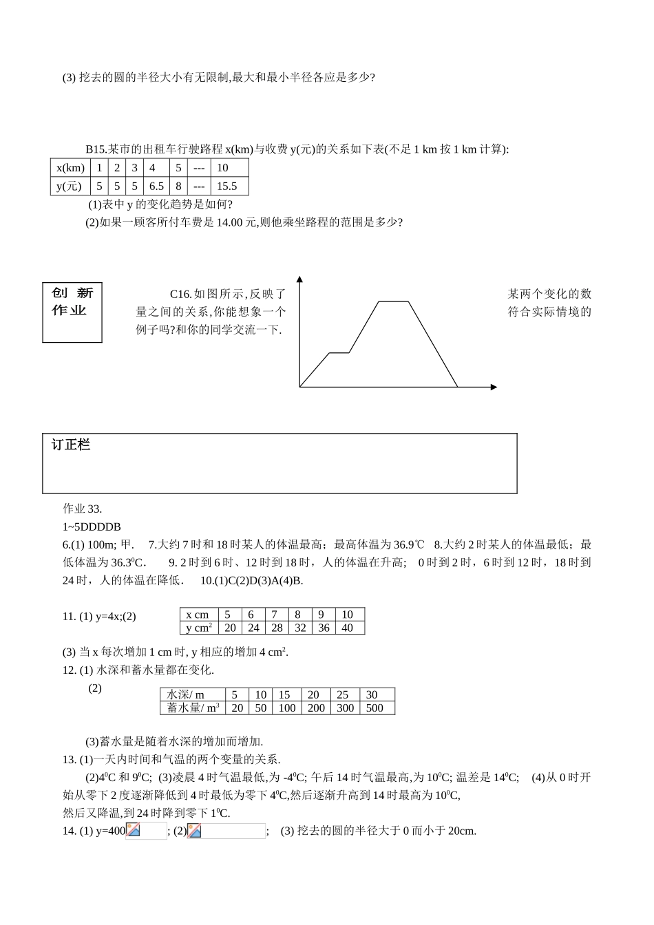 苏科版八年级数学上册作业 数量的变化教案_第3页