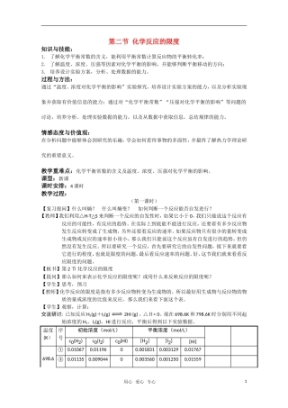 高二化学《化学反应原理》 2.2《化学反应的限度》（第1课时）教案 鲁科版选修4