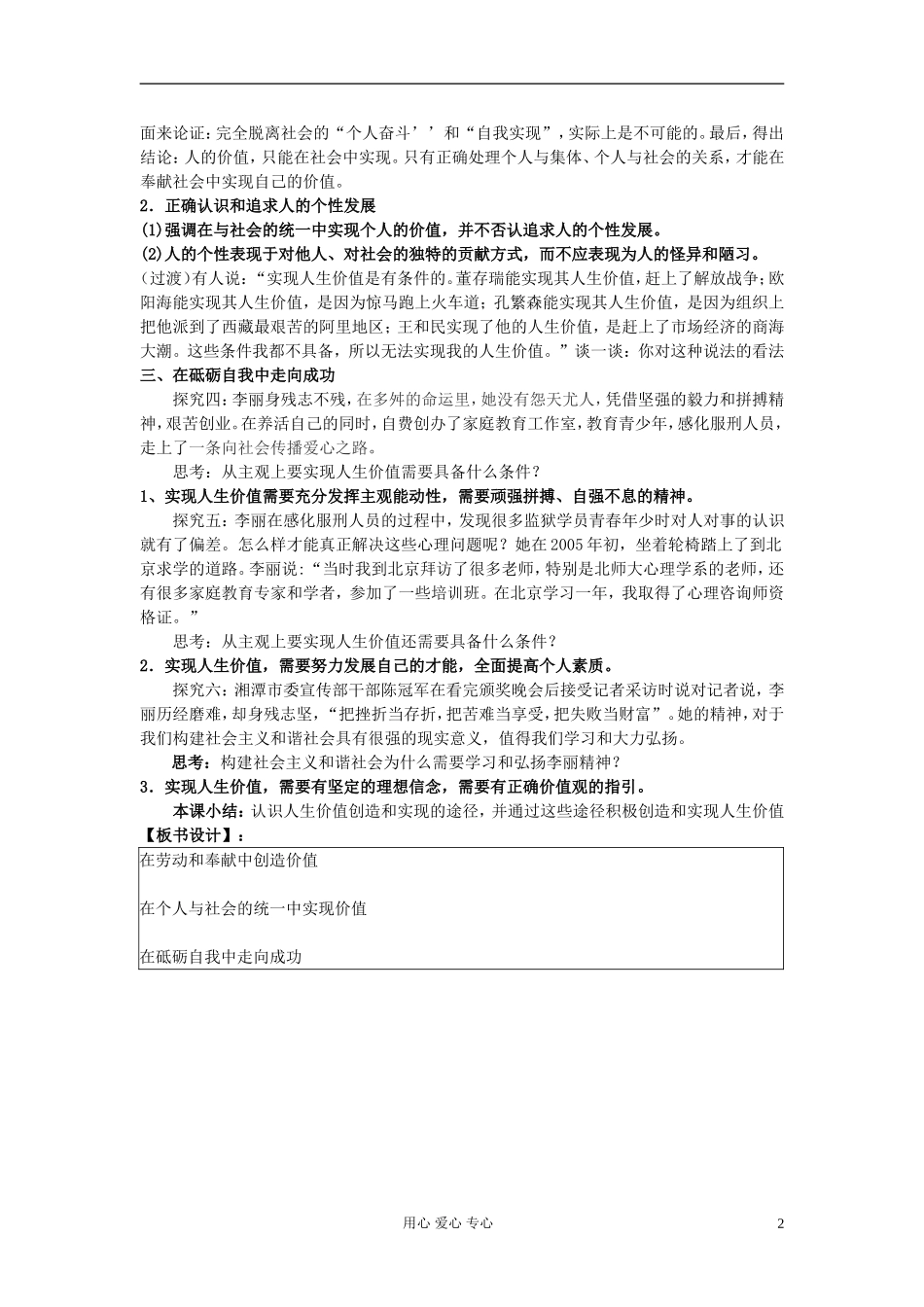 高中政治《价值的创造与实现》教案11 新人教版必修4_第2页
