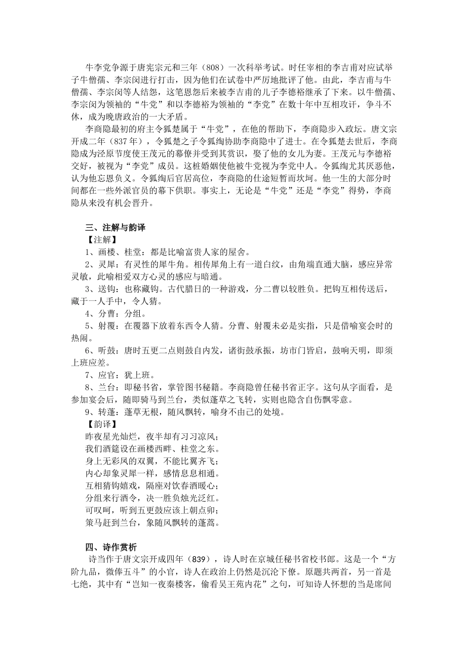 八年级语文下册《无题》教学设计2长春版_第2页