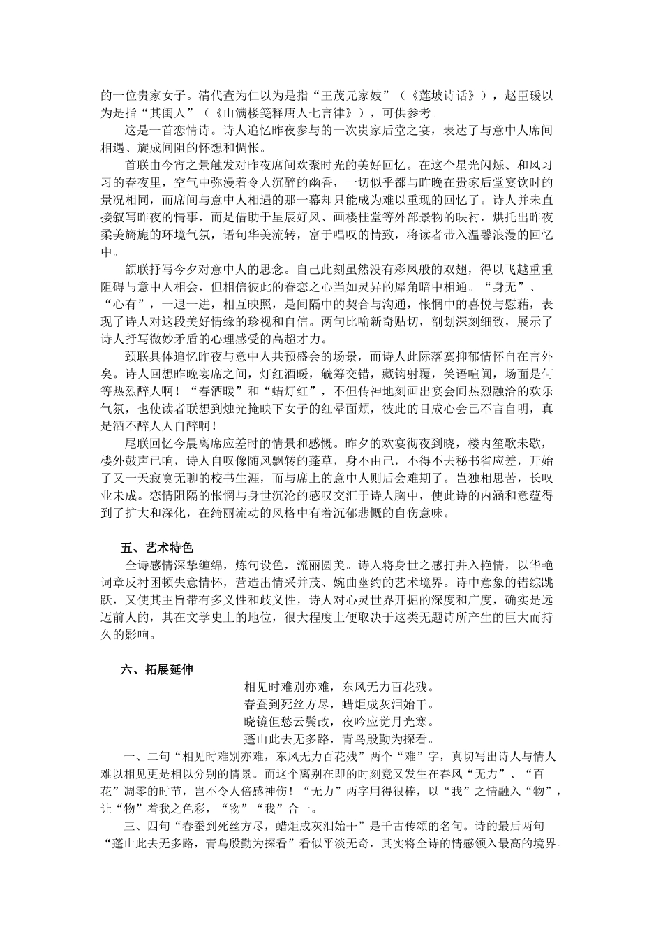 八年级语文下册《无题》教学设计2长春版_第3页