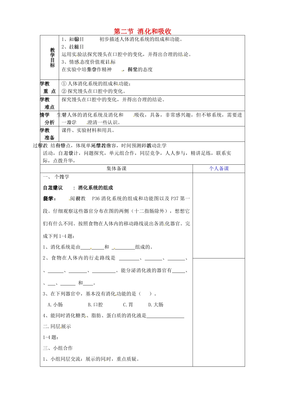 山东省淄博市临淄区第八中学七年级生物下册 2.2 消化和吸收复习教案2 新人教版_第1页