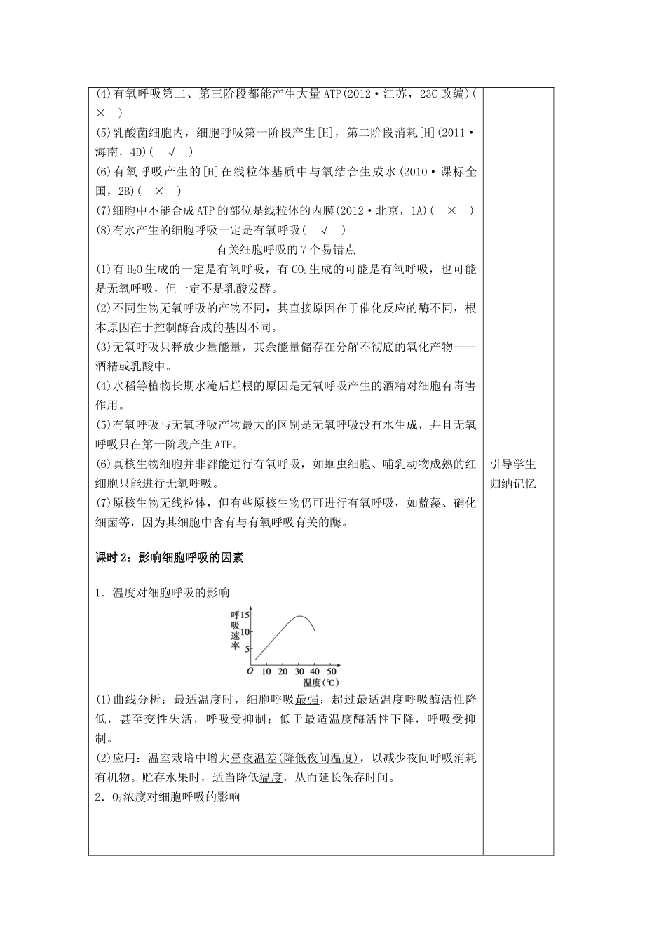 四川省宜宾市一中高二生物上学期第17周教学设计（第三单元第二讲细胞呼吸）-人教版高二全册生物教案_第2页