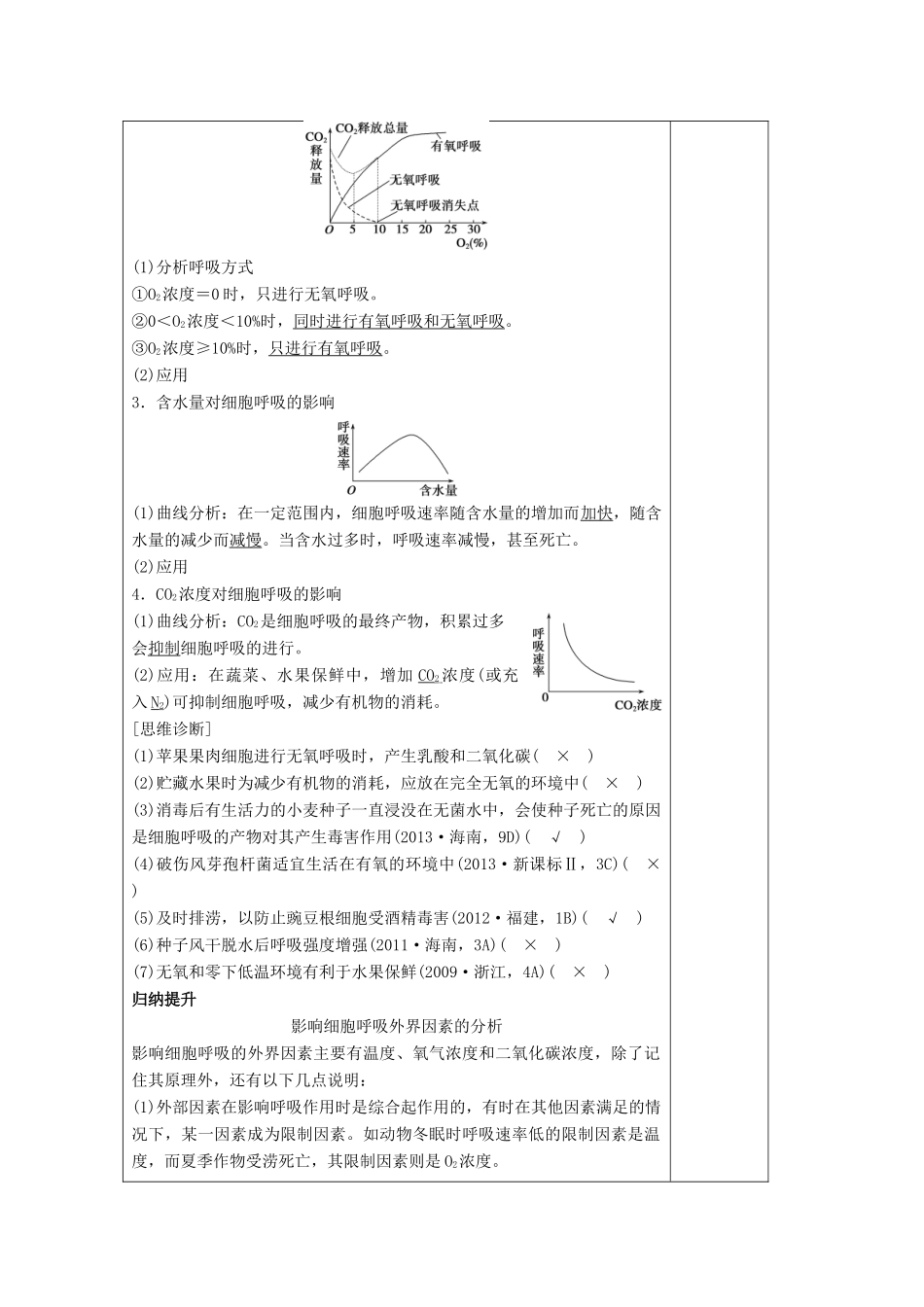四川省宜宾市一中高二生物上学期第17周教学设计（第三单元第二讲细胞呼吸）-人教版高二全册生物教案_第3页