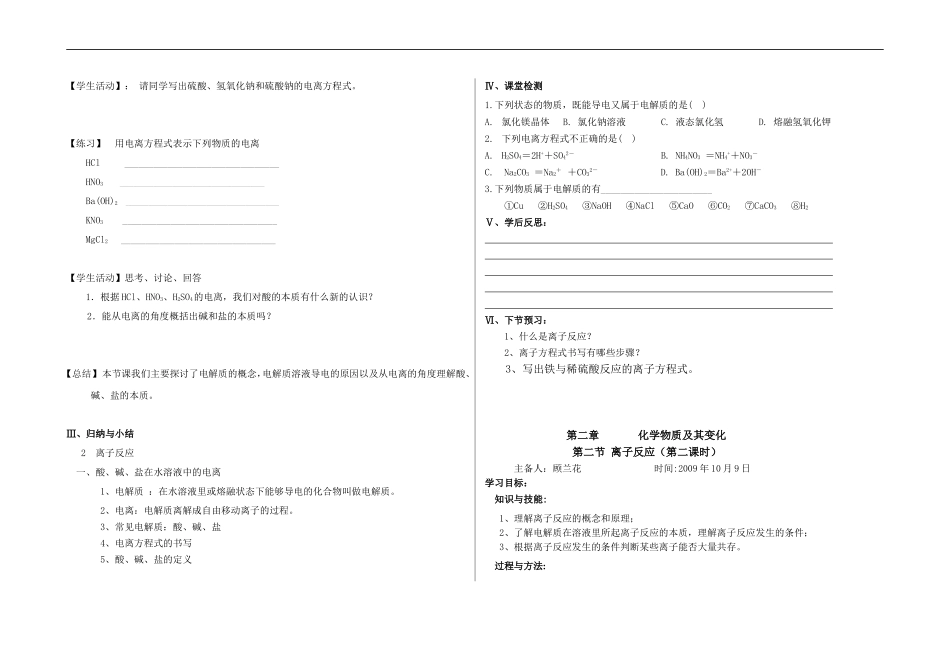 高一化学第二章  化学物质及其变化第二节 离子反应（第一课时）教案新人教版必修1_第2页