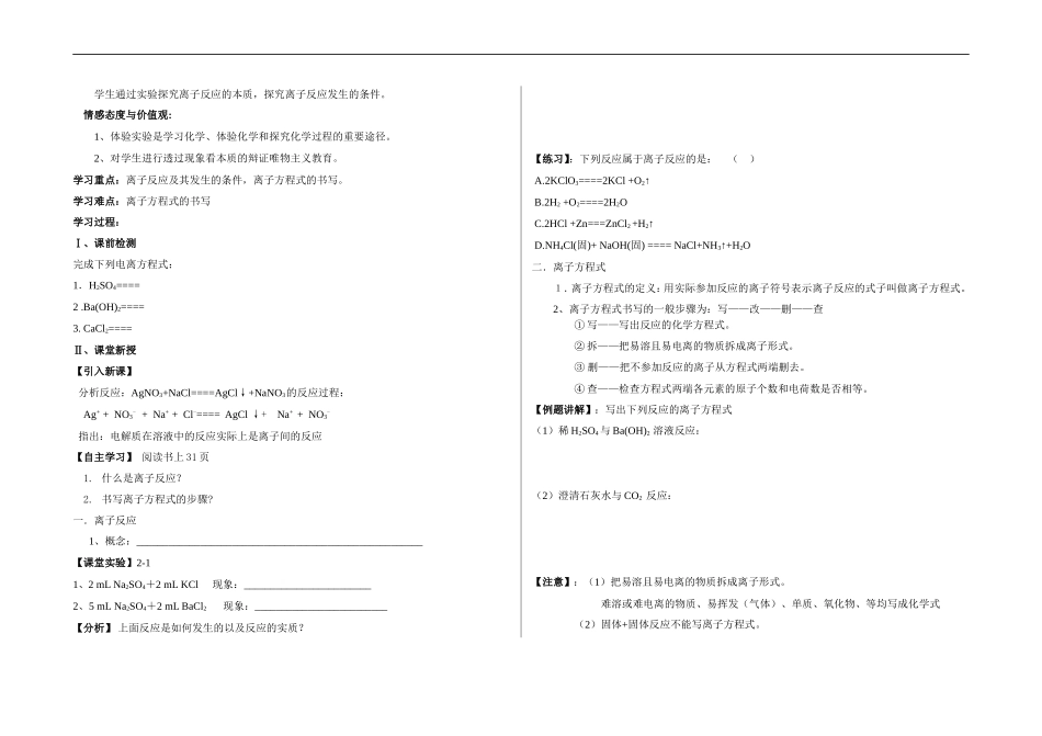 高一化学第二章  化学物质及其变化第二节 离子反应（第一课时）教案新人教版必修1_第3页