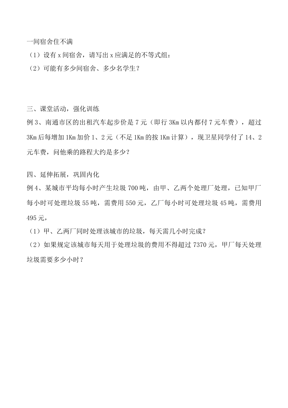 苏科版八年级数学一元一次不等式组教案_第2页