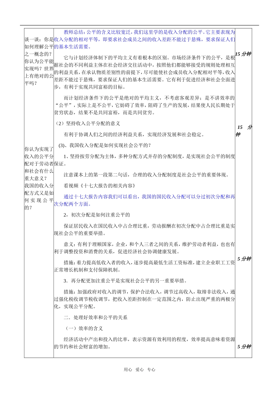 高中政治第三单元 社会公平教案人教版必修1_第2页