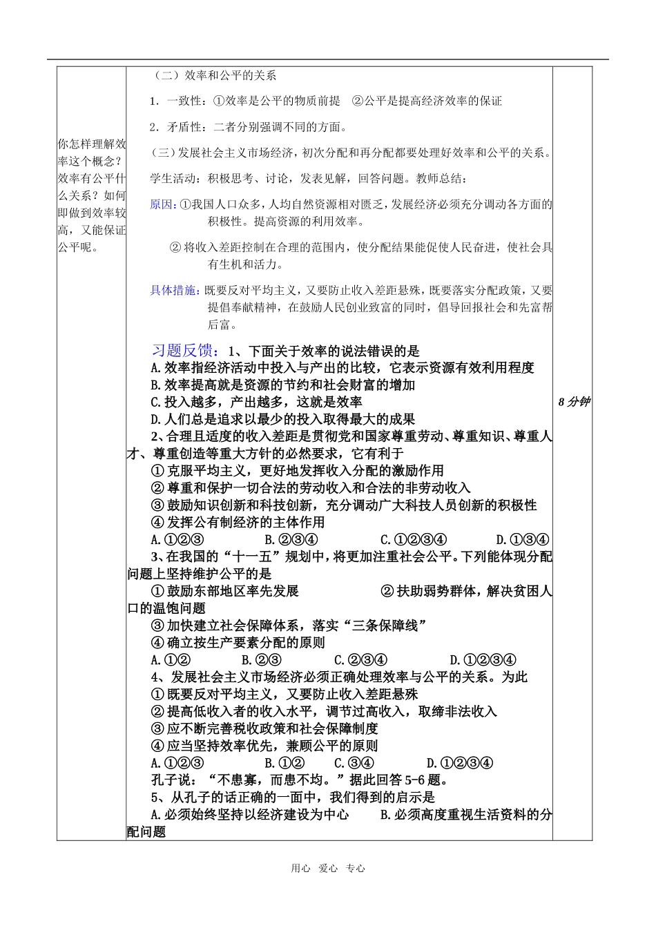 高中政治第三单元 社会公平教案人教版必修1_第3页
