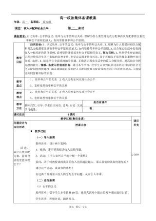 高中政治第三单元 社会公平教案人教版必修1