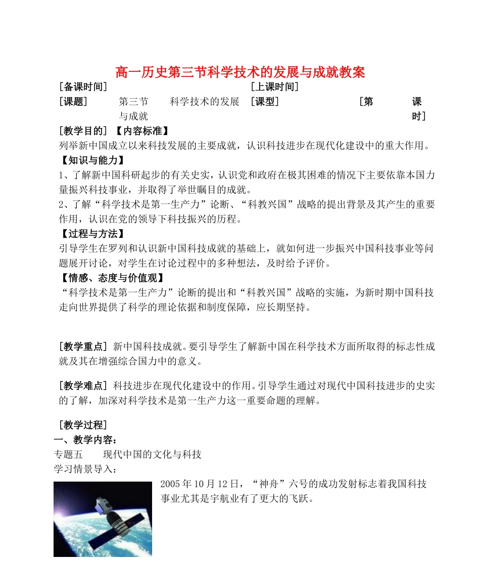 高一历史第三节科学技术的发展与成就教案 人民版 必修三_第1页