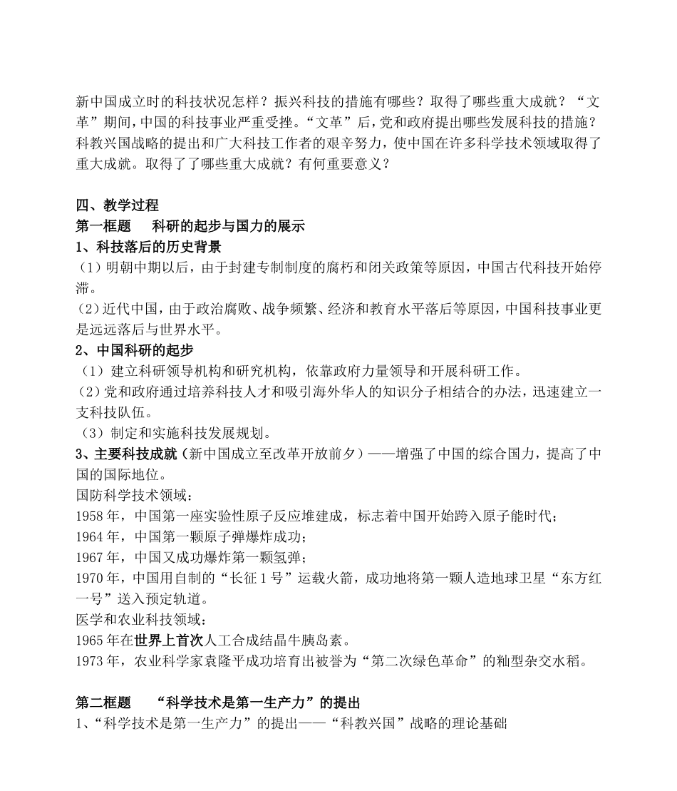 高一历史第三节科学技术的发展与成就教案 人民版 必修三_第2页