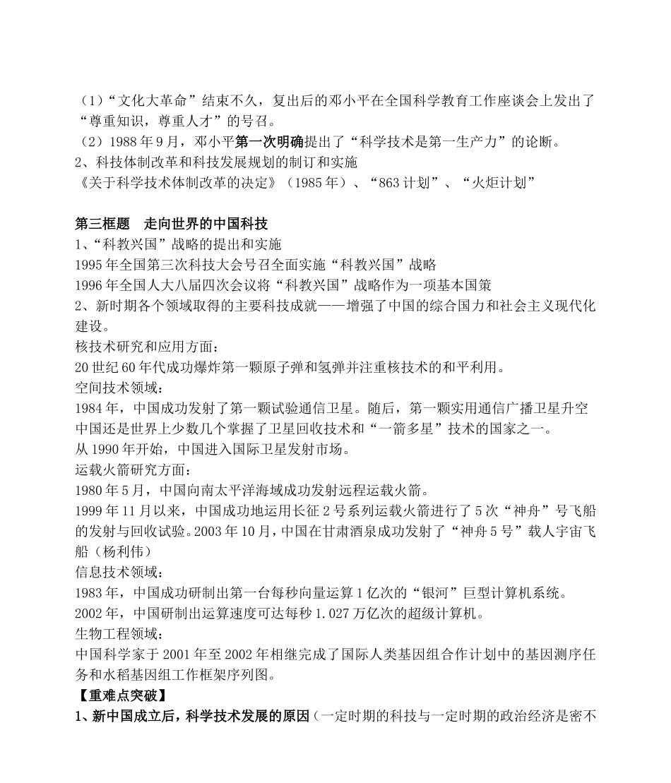 高一历史第三节科学技术的发展与成就教案 人民版 必修三_第3页