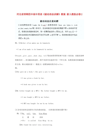 河北省邯郸四中高中英语《被动语态讲解》教案 新人教版必修2