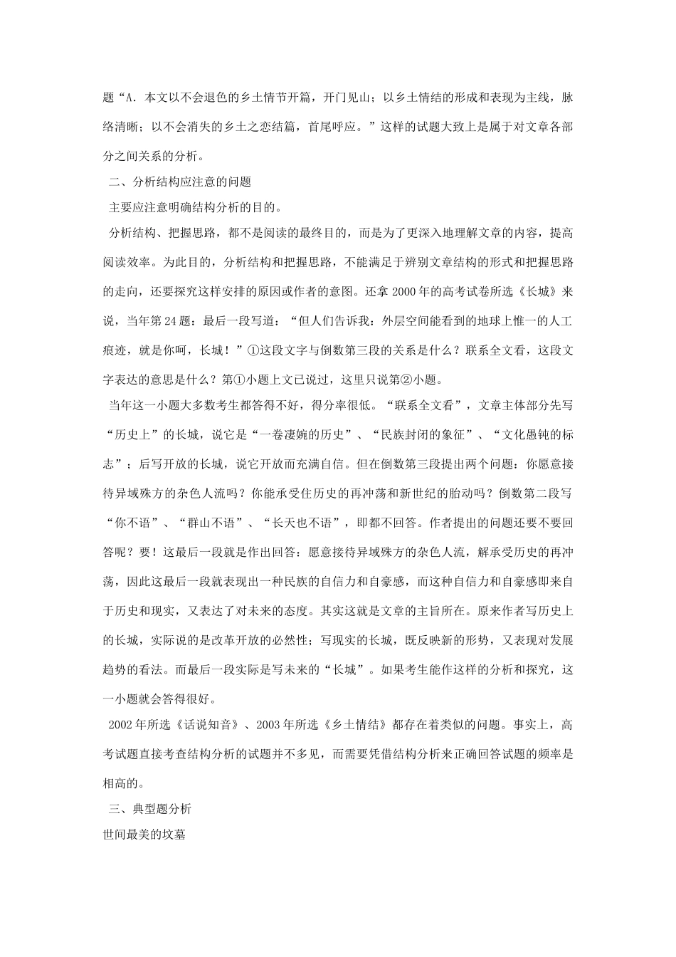 高考语文 现代文阅读分析文章的结构复习教案 新人教版_第2页
