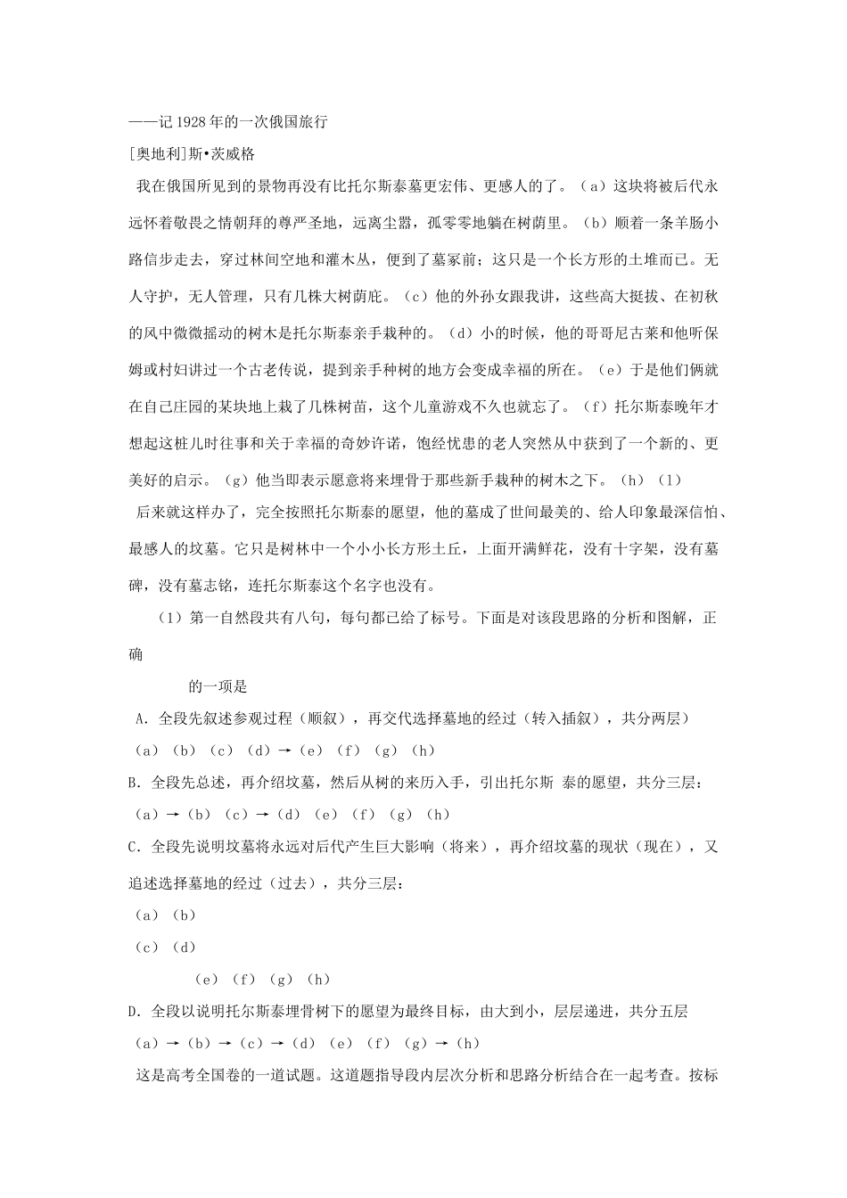 高考语文 现代文阅读分析文章的结构复习教案 新人教版_第3页