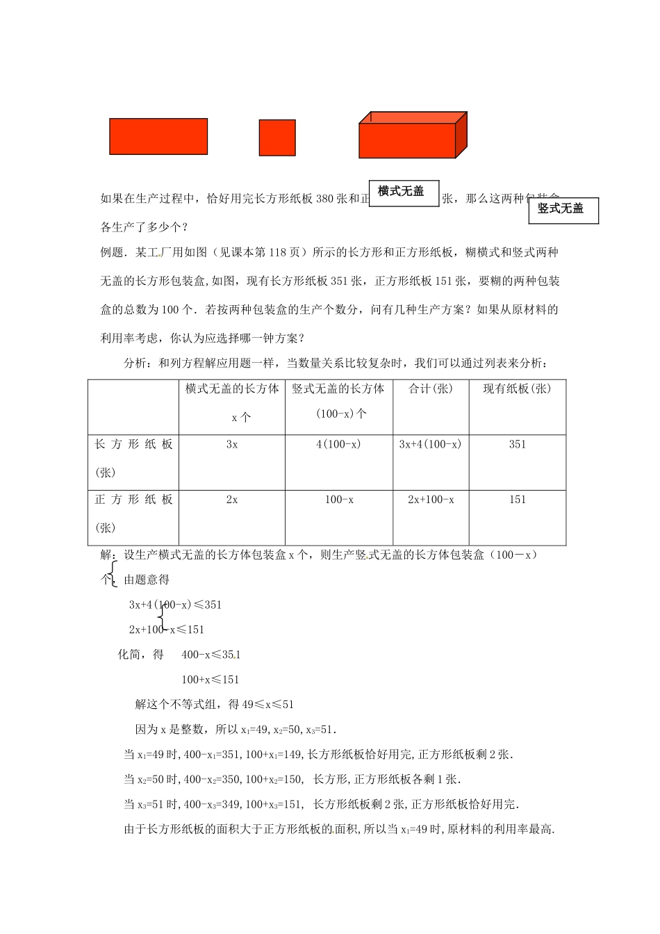 浙江省温州市龙湾区实验中学八年级数学上册 5.4 一元一次不等式组教案4 浙教版_第2页
