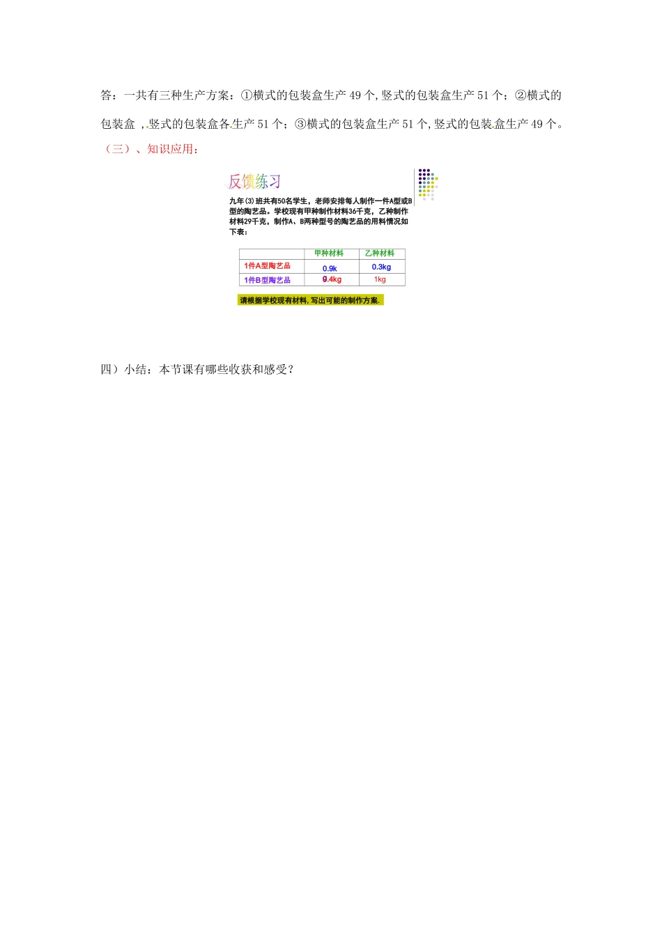浙江省温州市龙湾区实验中学八年级数学上册 5.4 一元一次不等式组教案4 浙教版_第3页
