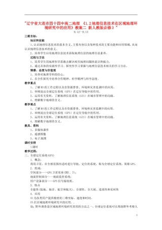 辽宁省大连市四十四中高中地理 《1.2地理信息技术在区域地理环境研究中的应用》教案二 新人教版必修3 