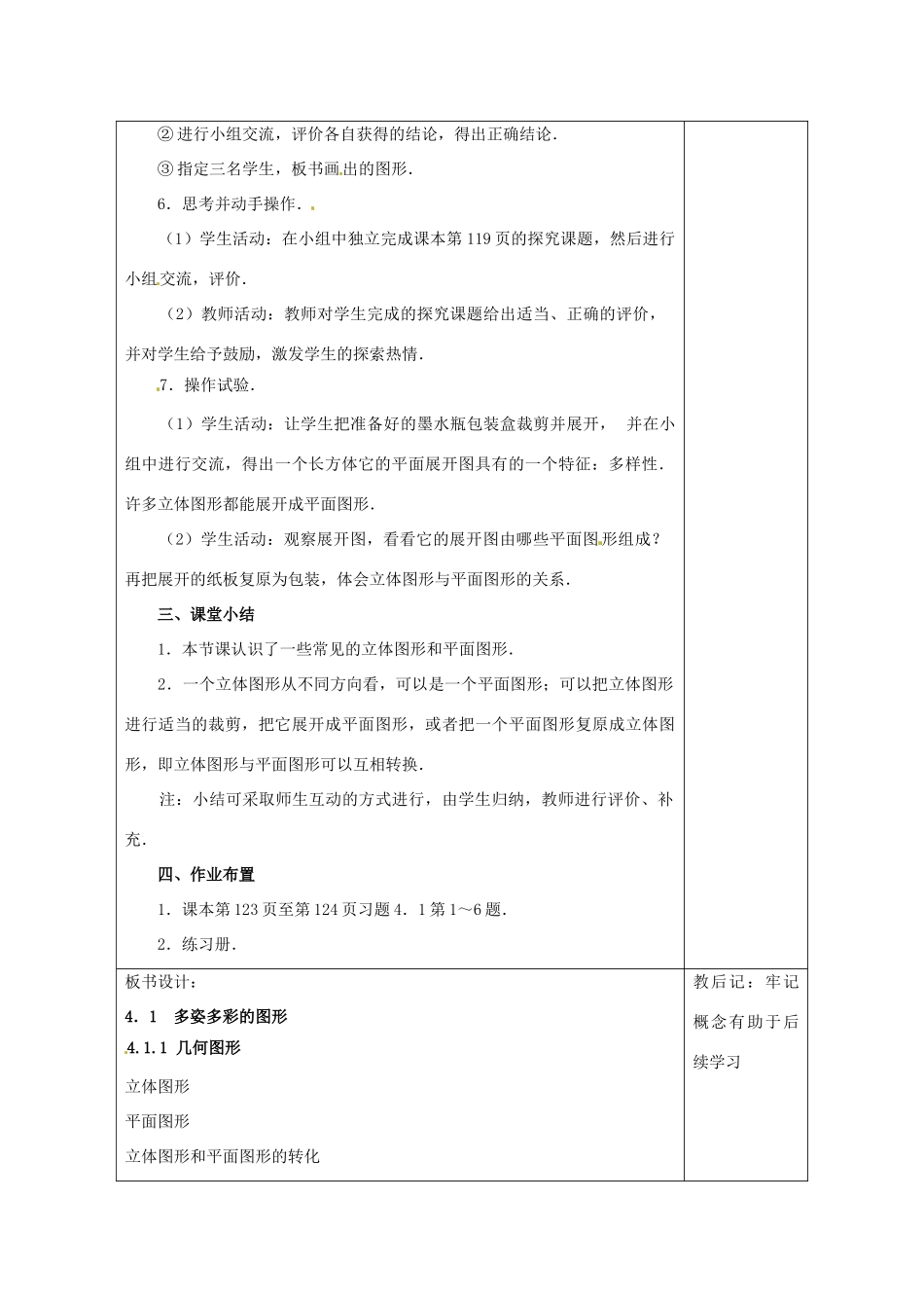 天津市小王庄中学七年级数学上册 4.1.1 几何图形教案 （新版）新人教版_第3页