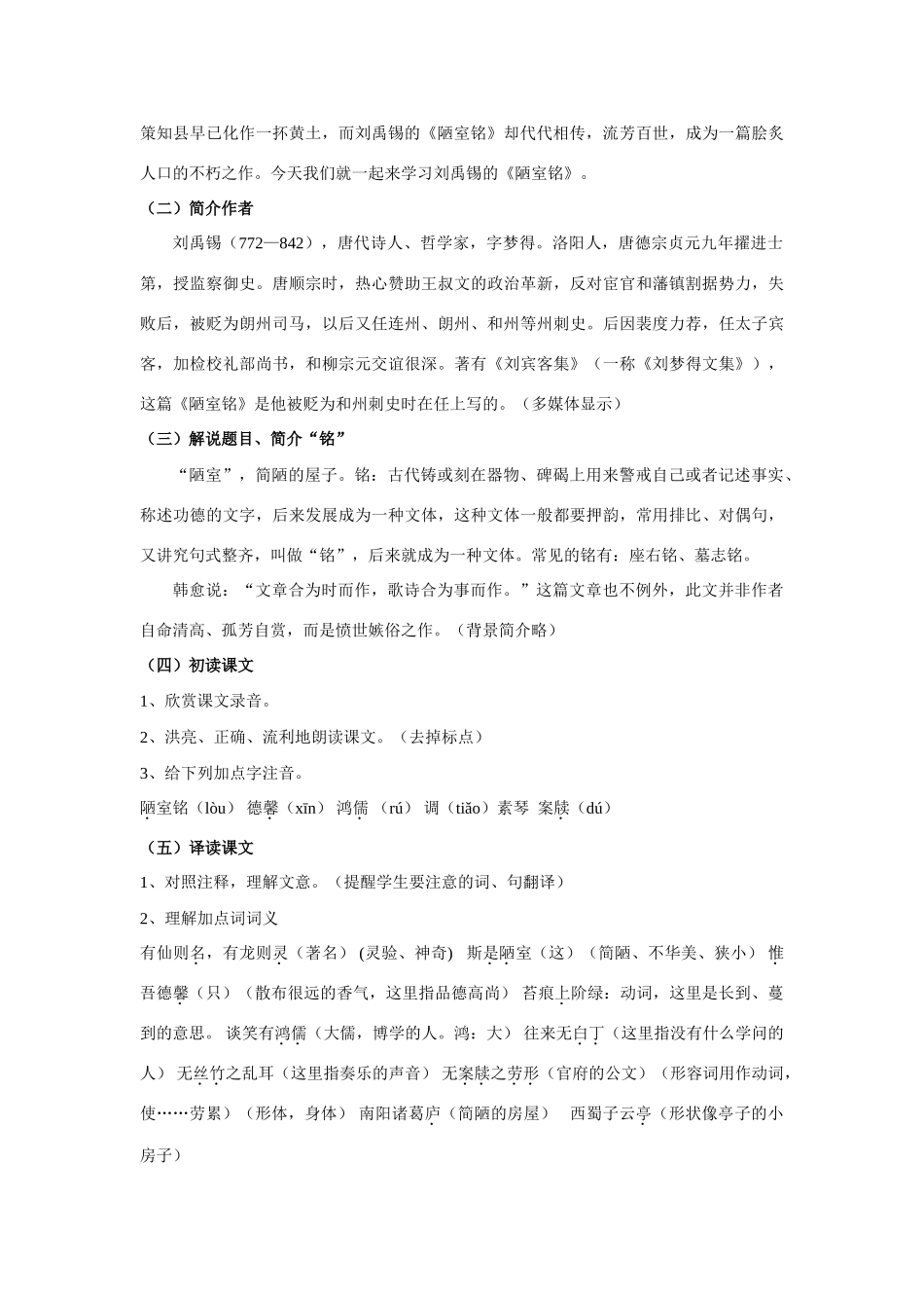 22、《陋室铭》教案_第2页