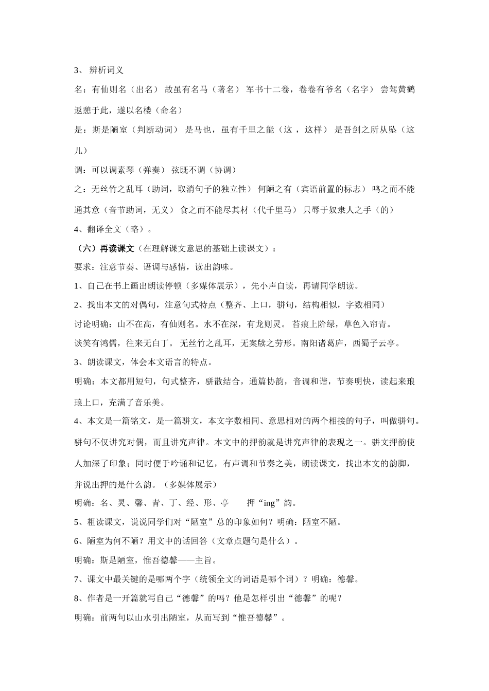 22、《陋室铭》教案_第3页