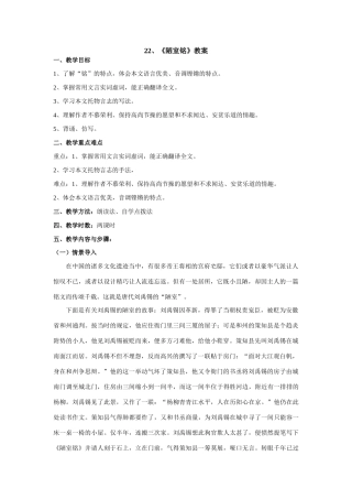 22、《陋室铭》教案