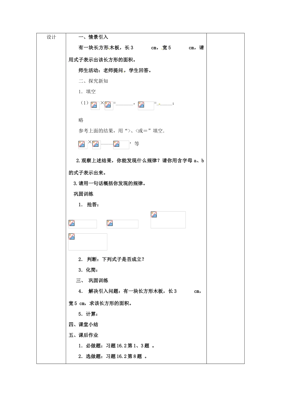陕西省安康市石泉县池河镇八年级数学下册 第16章 二次根式 16.2 二次根式的乘除（1）教案 （新版）新人教版-（新版）新人教版初中八年级下册数学教案_第3页