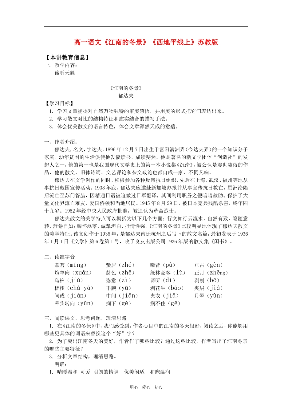 高一语文《江南的冬景》《西地平线上》苏教版知识精讲_第1页