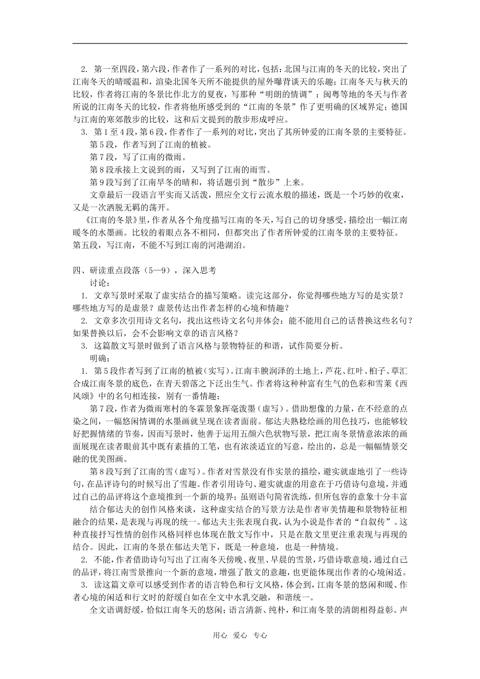 高一语文《江南的冬景》《西地平线上》苏教版知识精讲_第2页