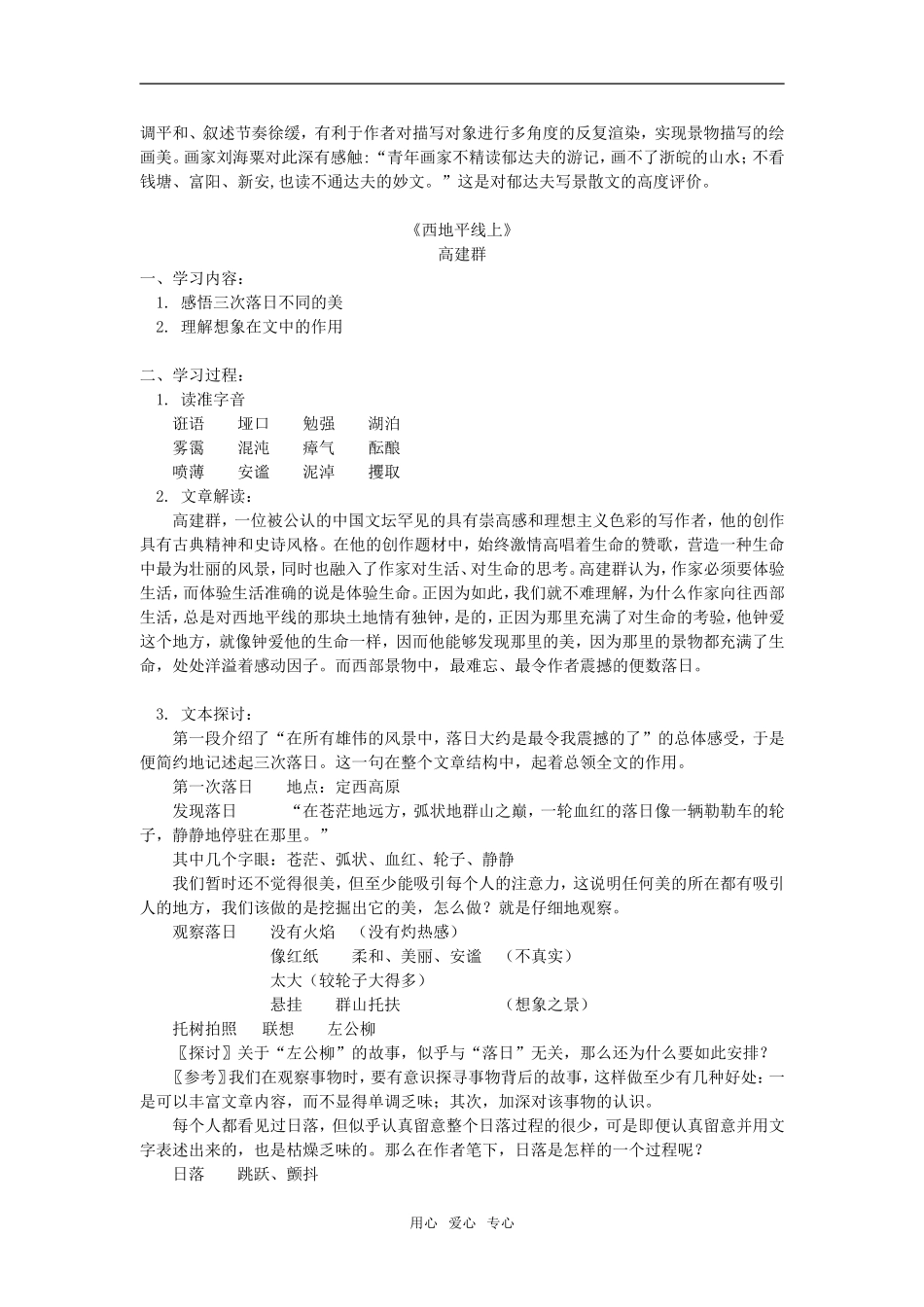 高一语文《江南的冬景》《西地平线上》苏教版知识精讲_第3页