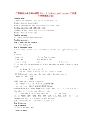 江苏省响水中学高中英语 Unit 3 Looking good projectII教案 牛津译林版必修1