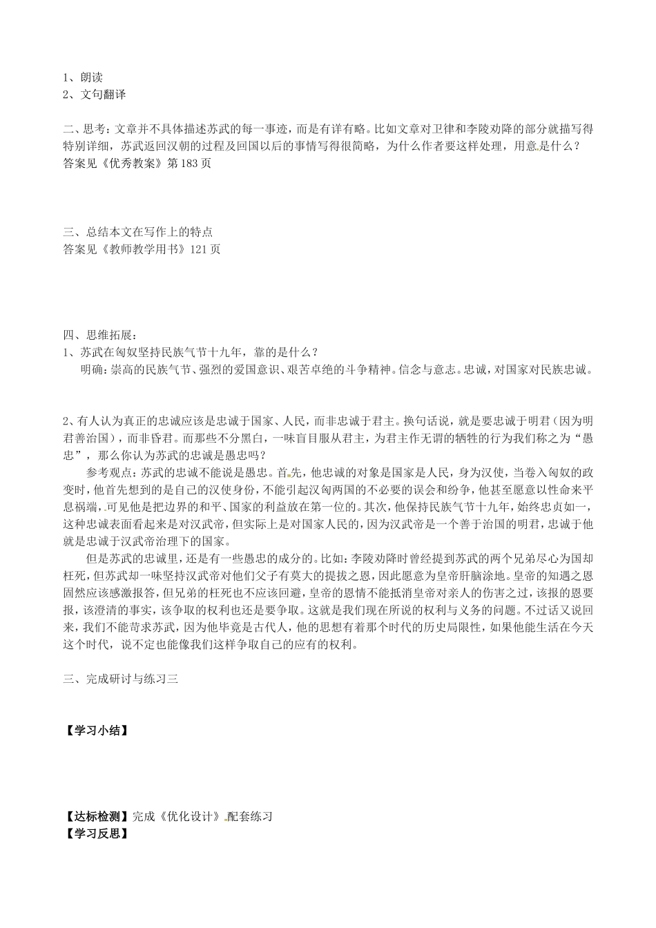高中语文 第12课《苏武传》导学案 新人教版必修4-新人教版高二必修4语文学案_第3页