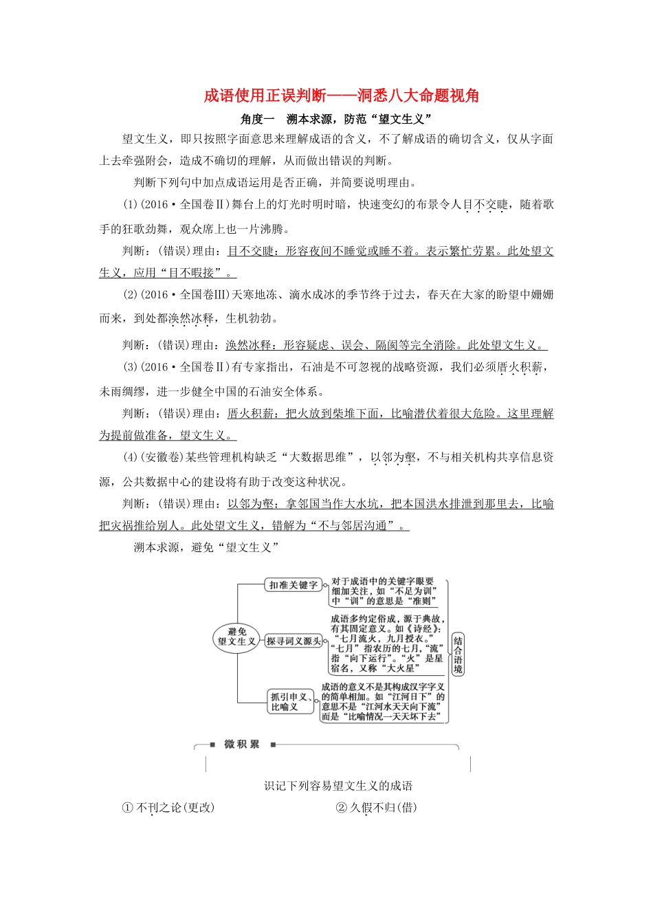 高考语文大一轮复习 第1部分 专题1 第3讲 成语使用正误判断讲义-人教版高三全册语文教案_第1页