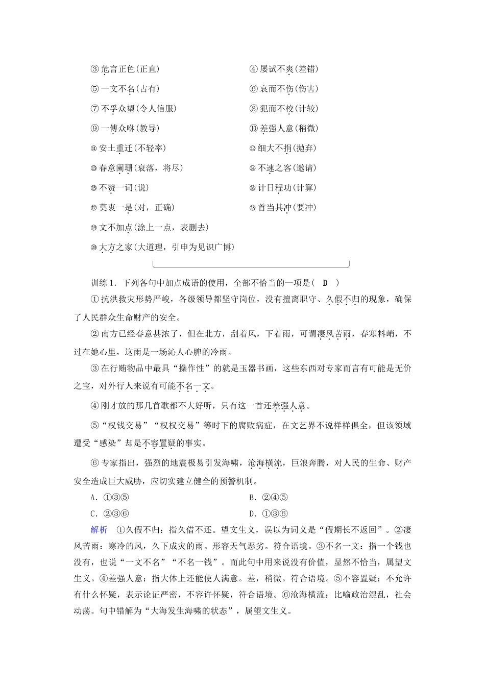 高考语文大一轮复习 第1部分 专题1 第3讲 成语使用正误判断讲义-人教版高三全册语文教案_第2页