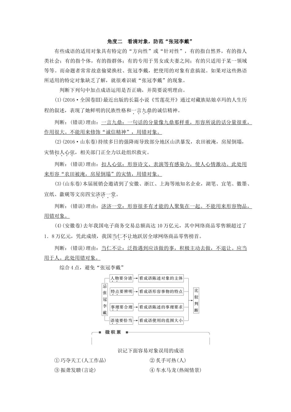 高考语文大一轮复习 第1部分 专题1 第3讲 成语使用正误判断讲义-人教版高三全册语文教案_第3页