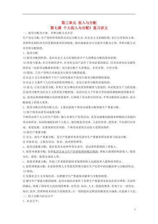 山西省永济市涑北中学高一政治 第七课 个人收入与分配教案