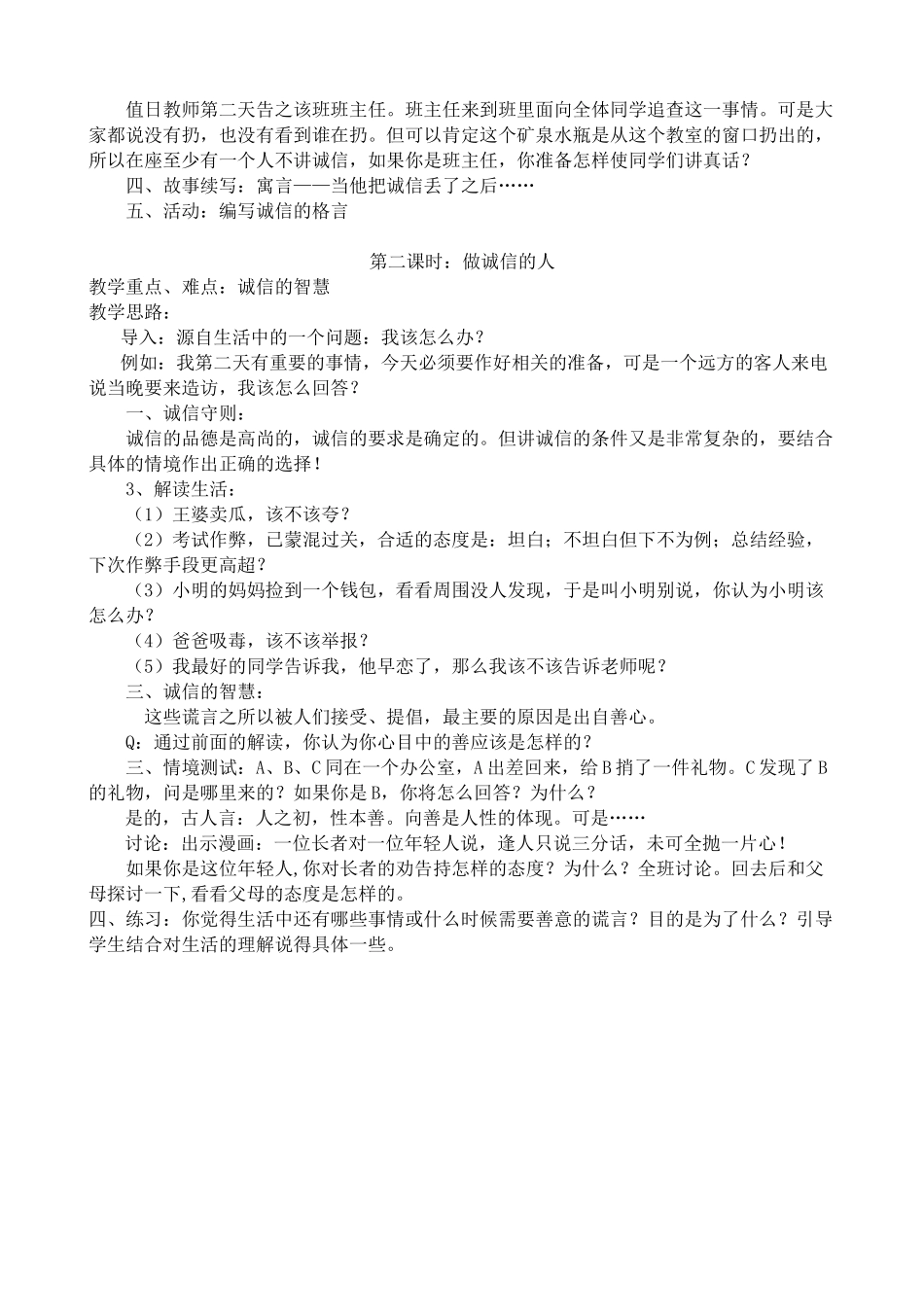 八年级政治人教版诚信做人到永远2_第2页