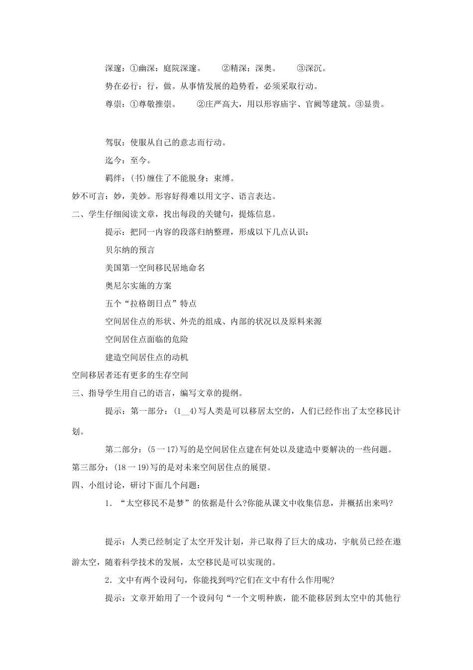 八年级语文下册《太空移民不是梦》教案 鄂教版_第2页