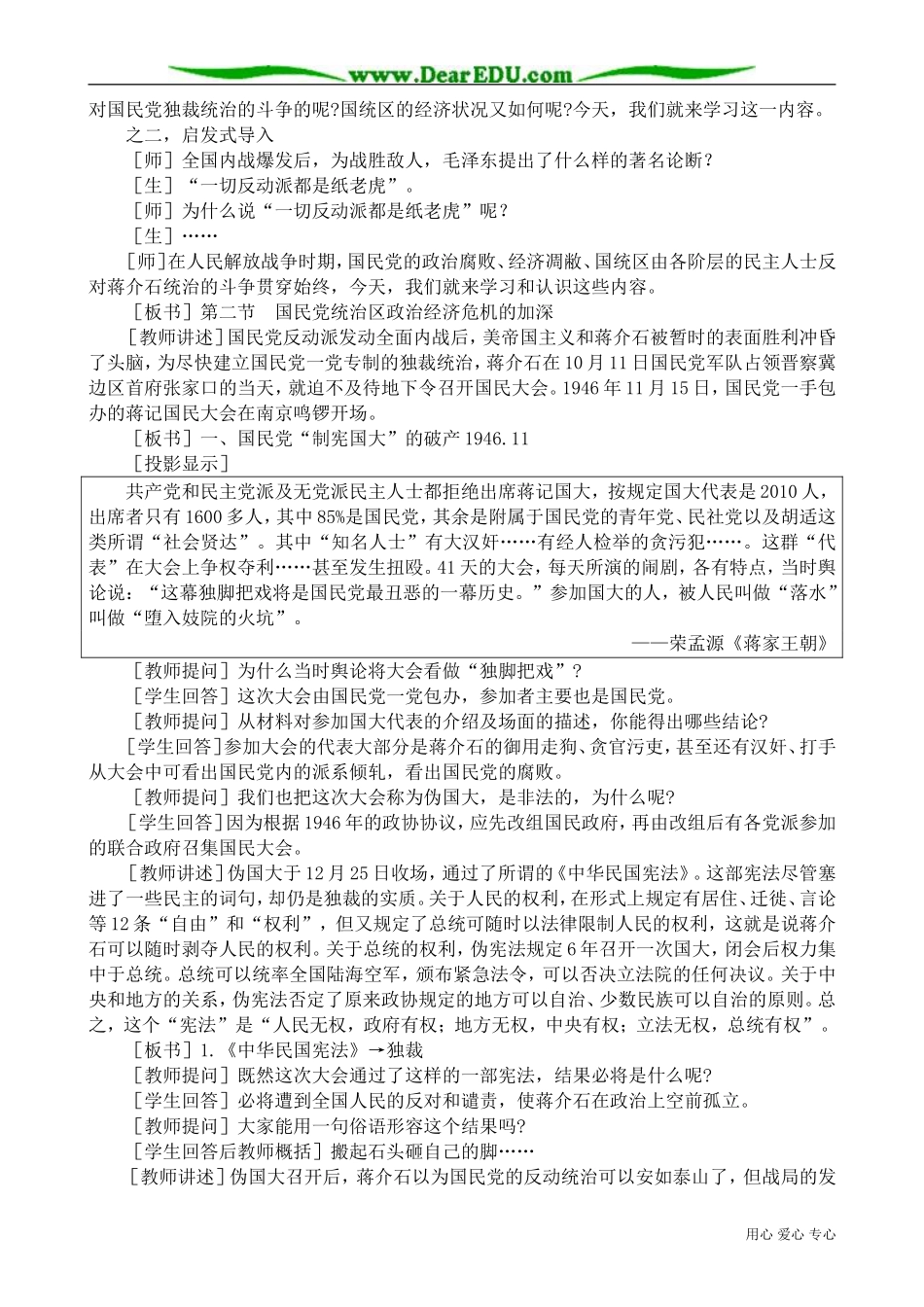 高一历史下册国民党统治区政治经济危机的加深0_第2页
