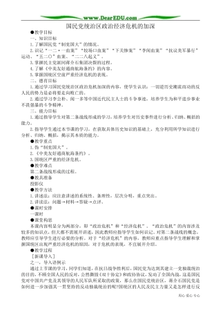 高一历史下册国民党统治区政治经济危机的加深0