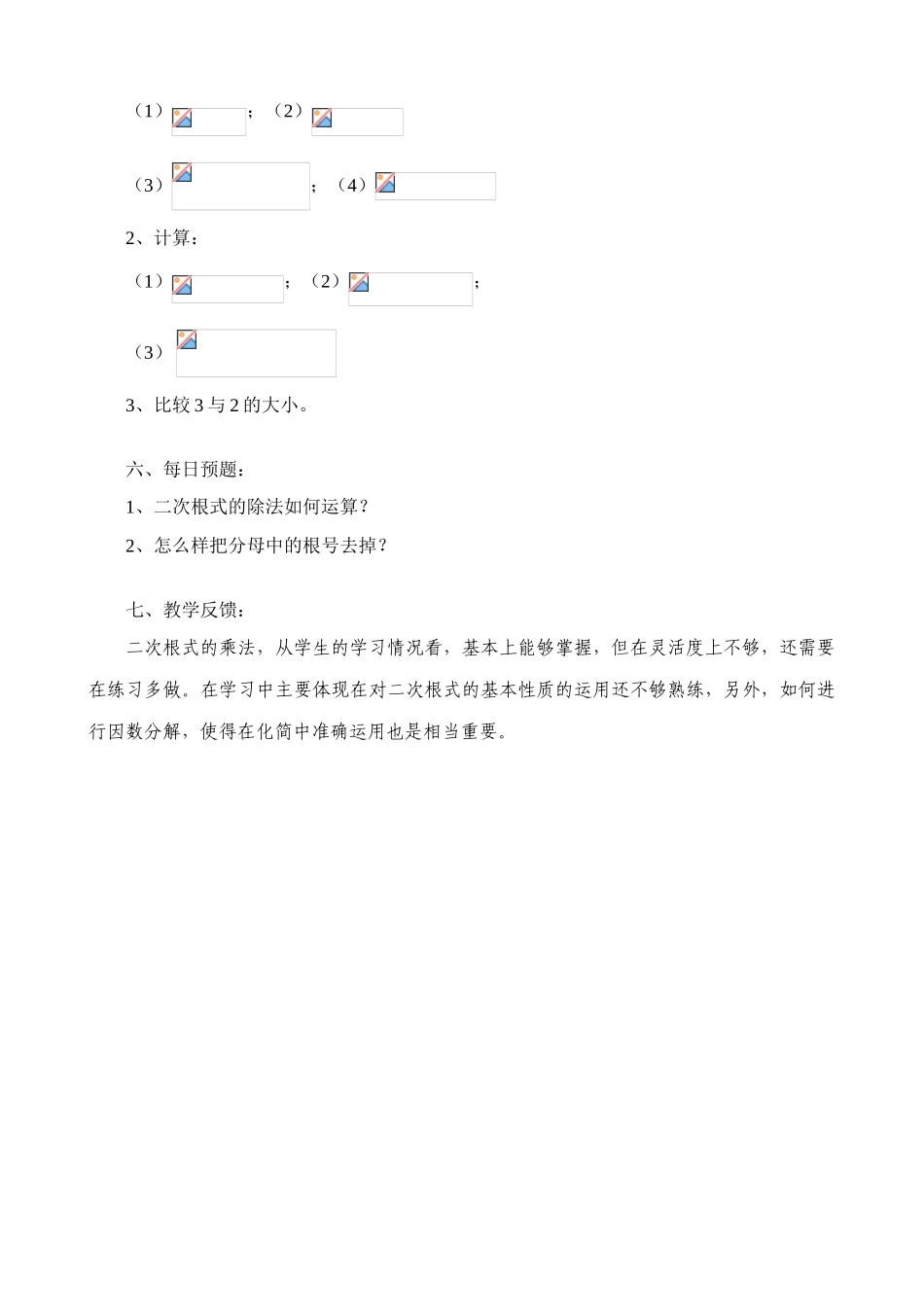 新人教版八年级数学二次根式的乘法_第3页