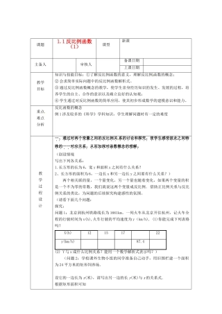 浙江省绍兴县杨汛桥镇中学九年级数学上册 1.1《反比例函数》教案 浙教版
