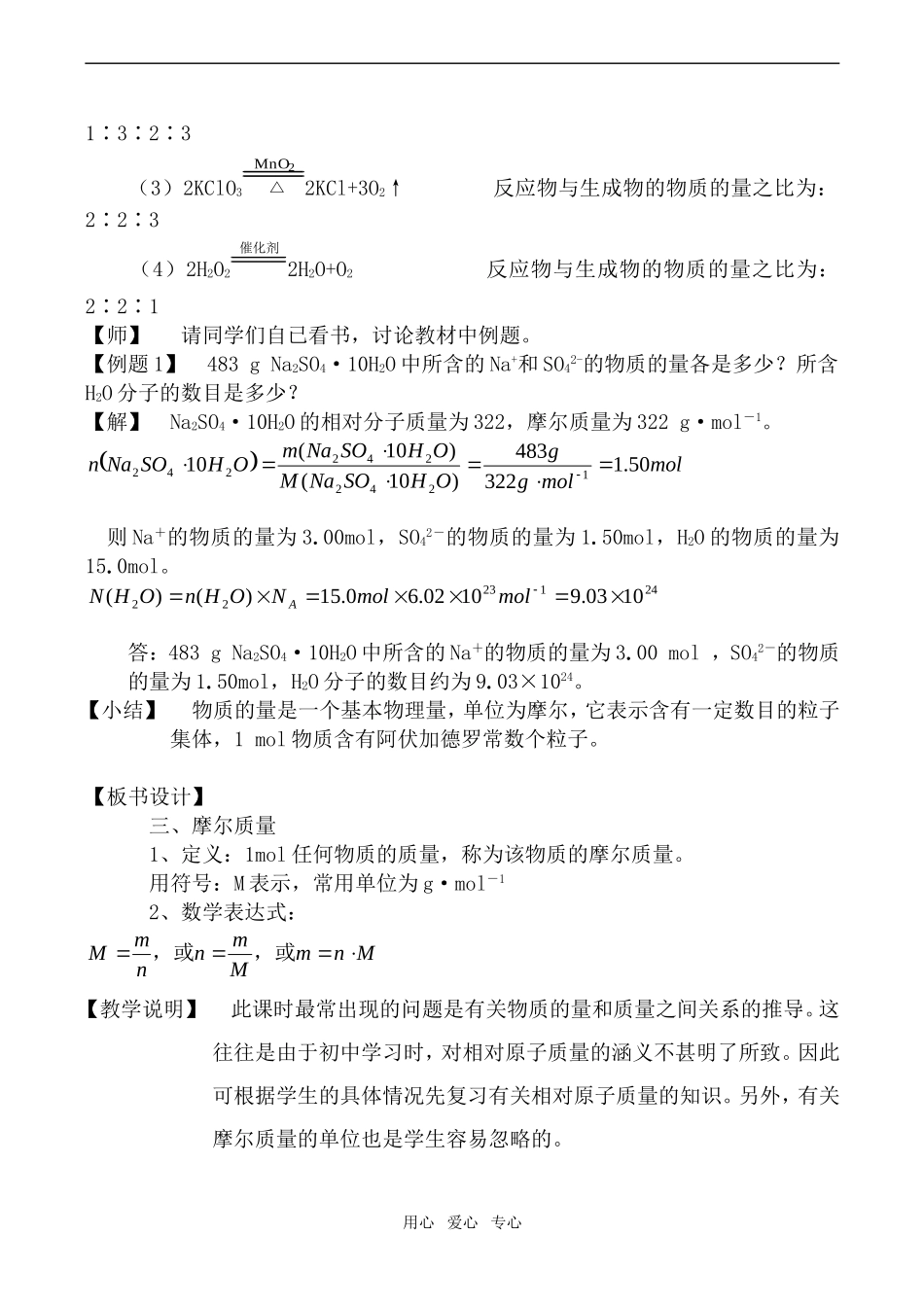 高一化学物质的量 第2课时上科版_第2页