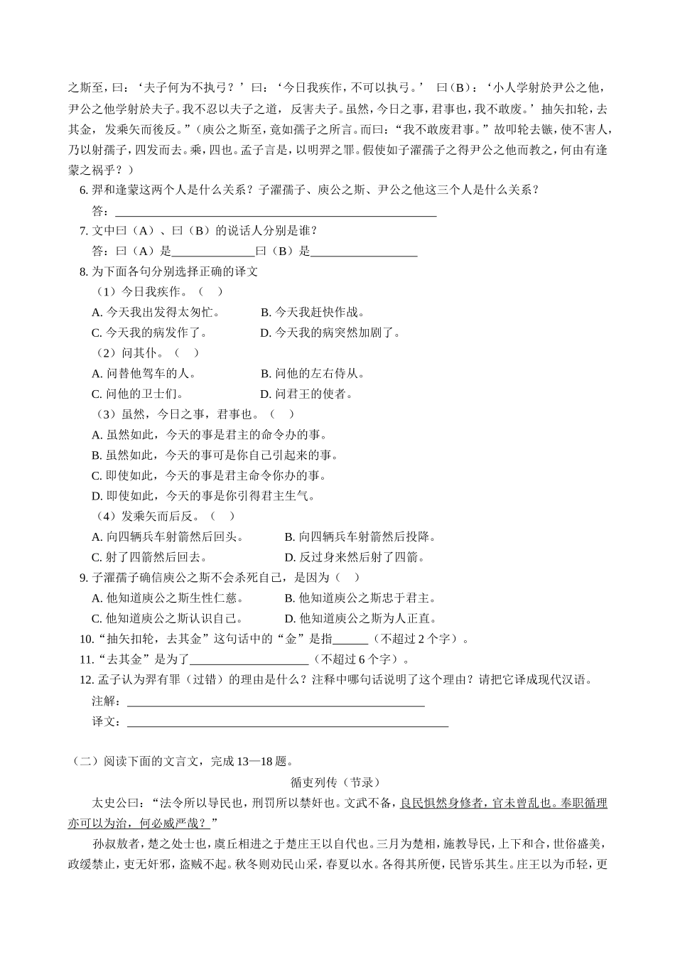 高三语文新课 短文两篇 人教版_第3页