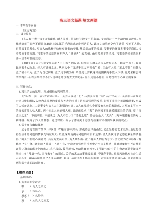 高三语文新课 短文两篇 人教版